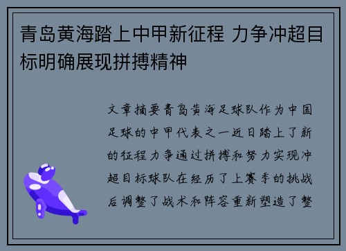青岛黄海踏上中甲新征程 力争冲超目标明确展现拼搏精神