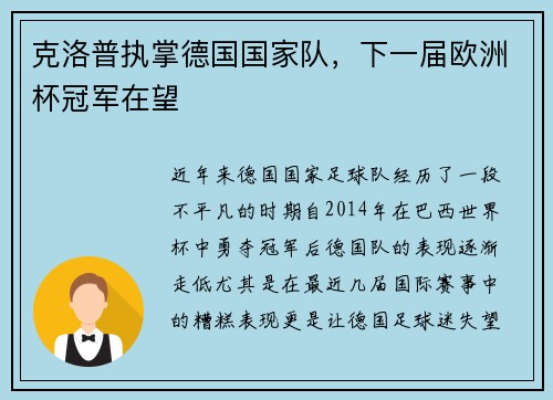 克洛普执掌德国国家队，下一届欧洲杯冠军在望
