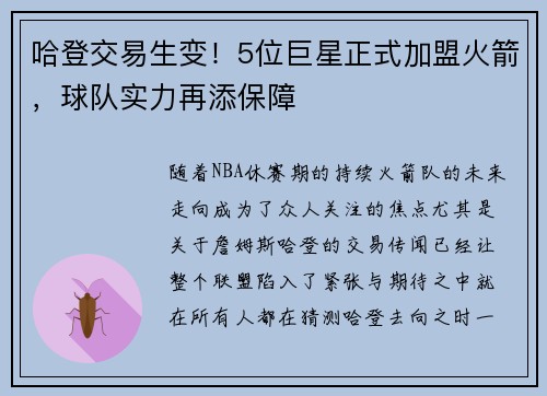 哈登交易生变！5位巨星正式加盟火箭，球队实力再添保障