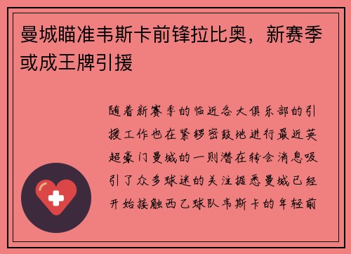曼城瞄准韦斯卡前锋拉比奥，新赛季或成王牌引援