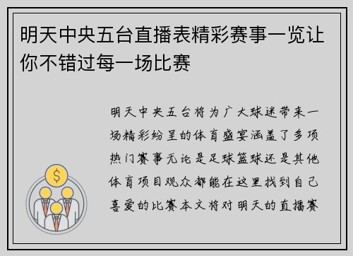 明天中央五台直播表精彩赛事一览让你不错过每一场比赛