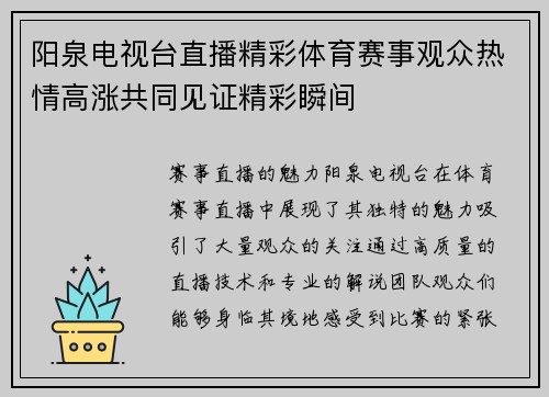 阳泉电视台直播精彩体育赛事观众热情高涨共同见证精彩瞬间