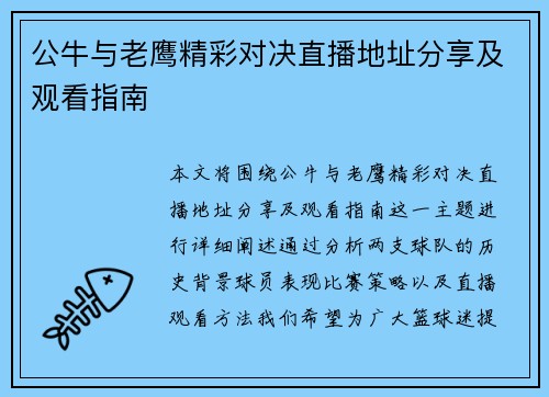 公牛与老鹰精彩对决直播地址分享及观看指南