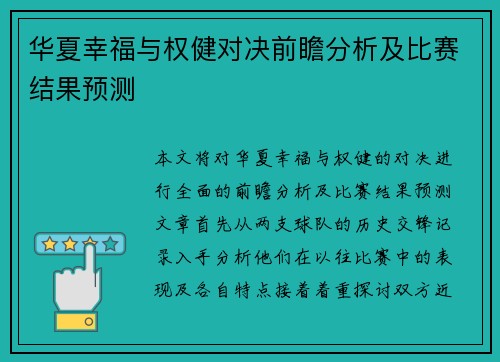 华夏幸福与权健对决前瞻分析及比赛结果预测