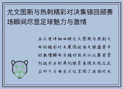 尤文图斯与热刺精彩对决集锦回顾赛场瞬间尽显足球魅力与激情