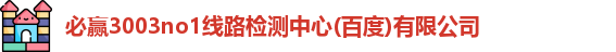 必赢3003